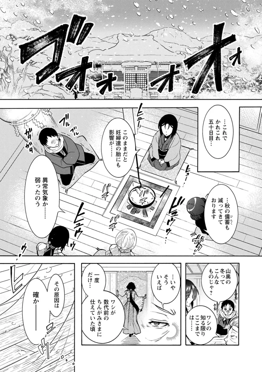 ちんがみさま Page.157