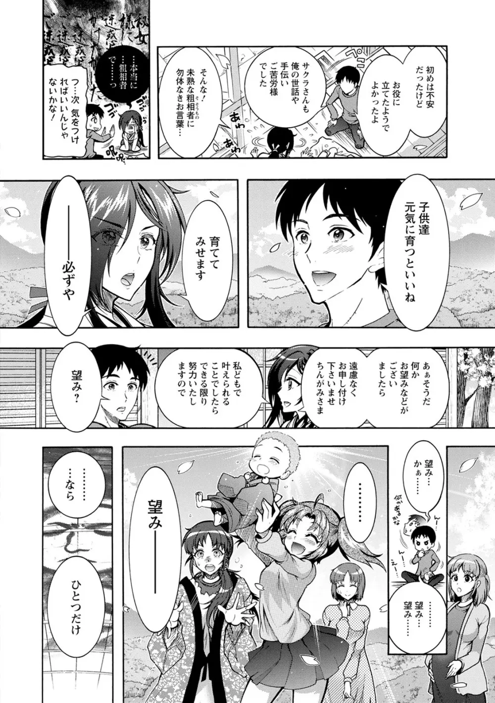 ちんがみさま Page.180