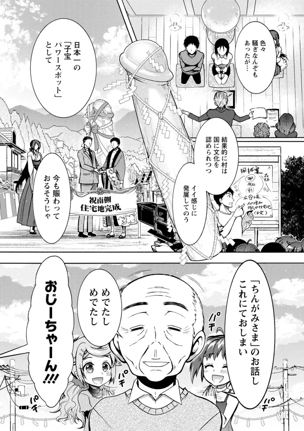 ちんがみさま Page.195