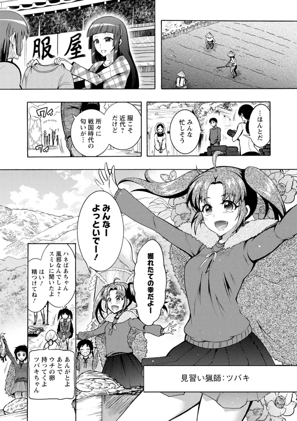 ちんがみさま Page.43