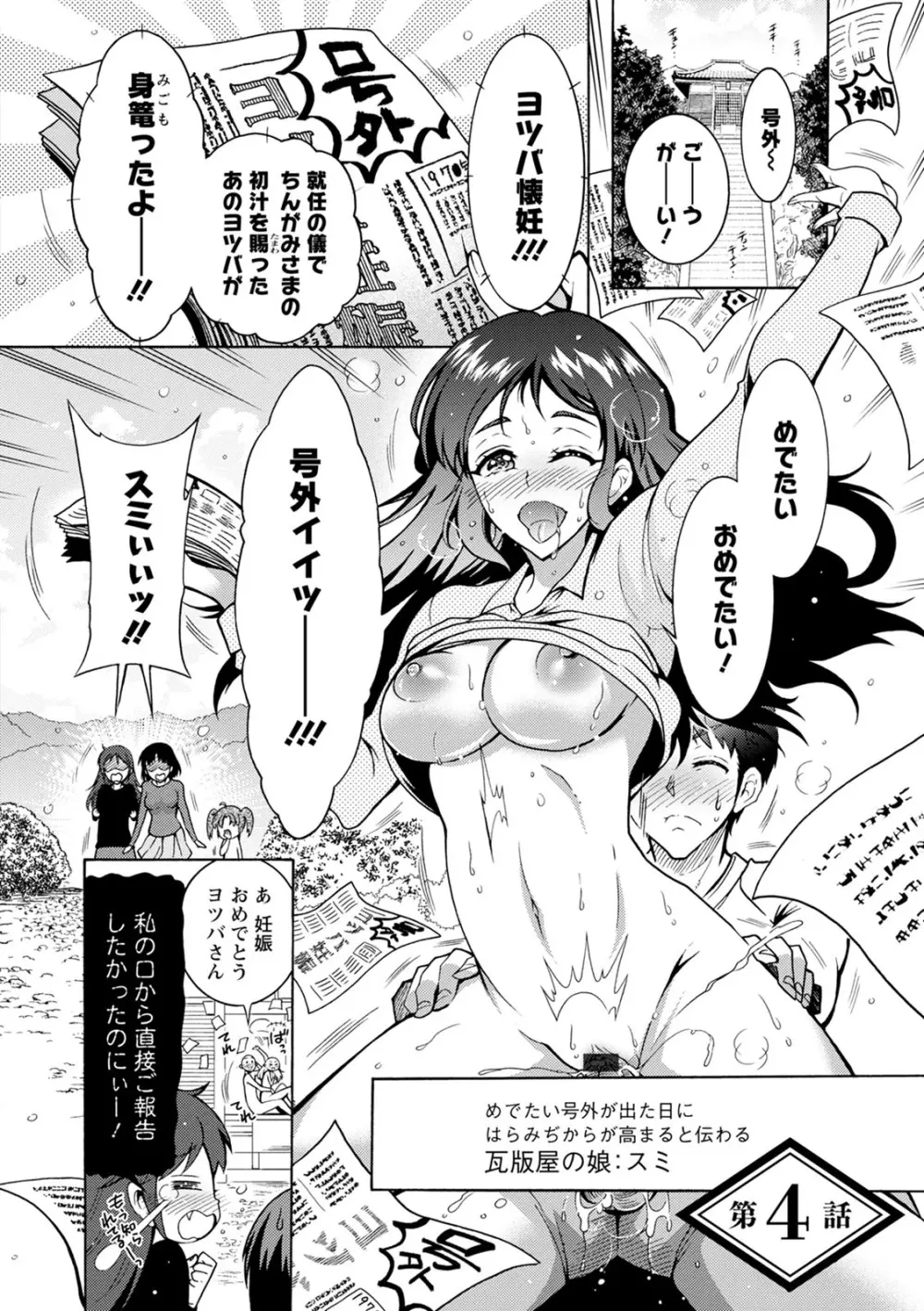 ちんがみさま Page.60