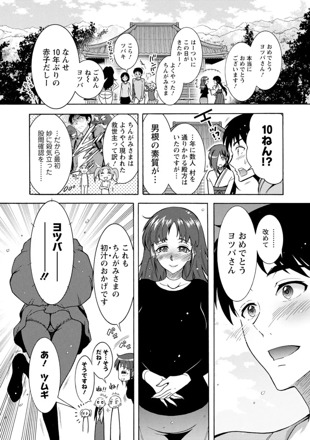 ちんがみさま Page.61