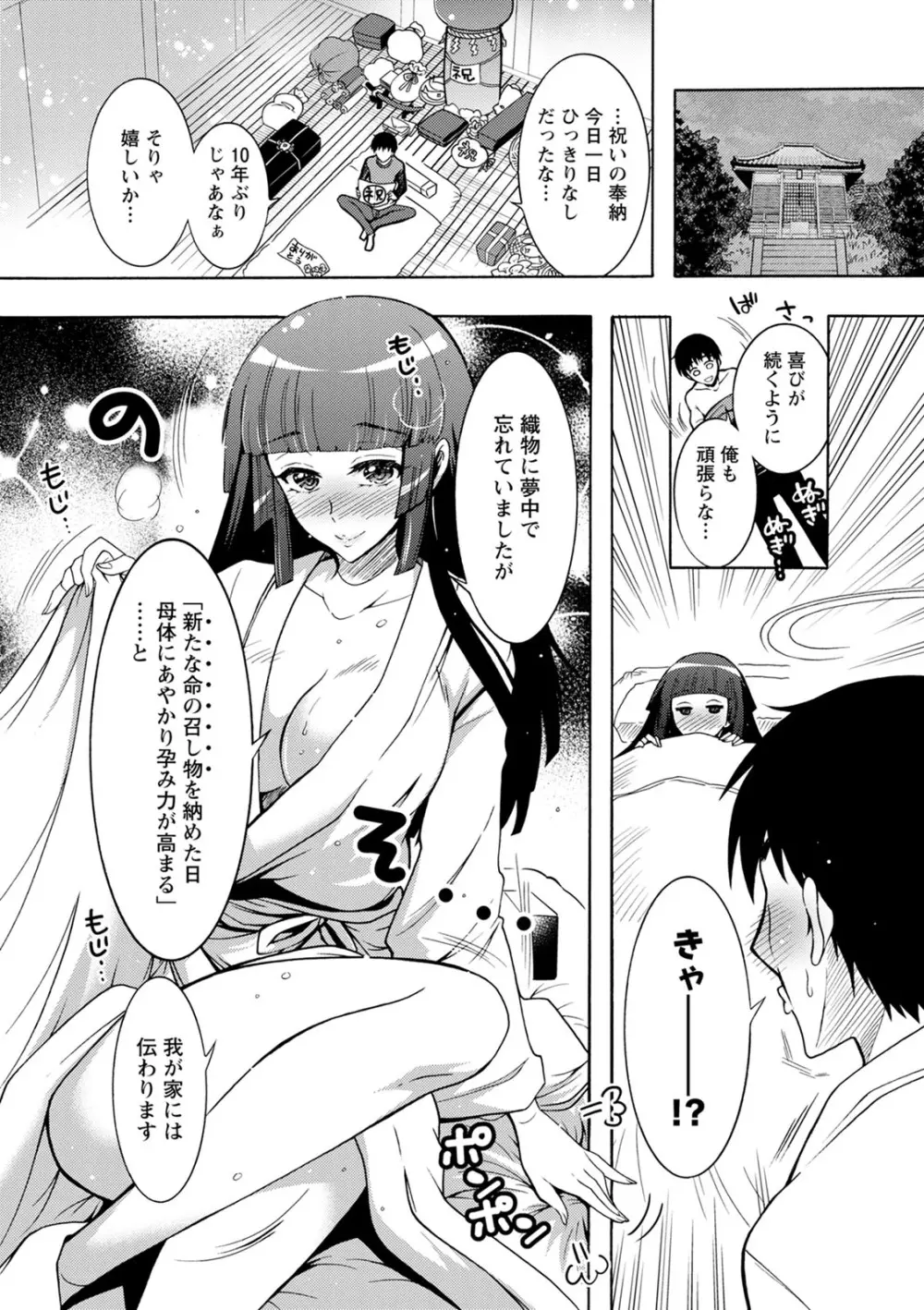 ちんがみさま Page.67