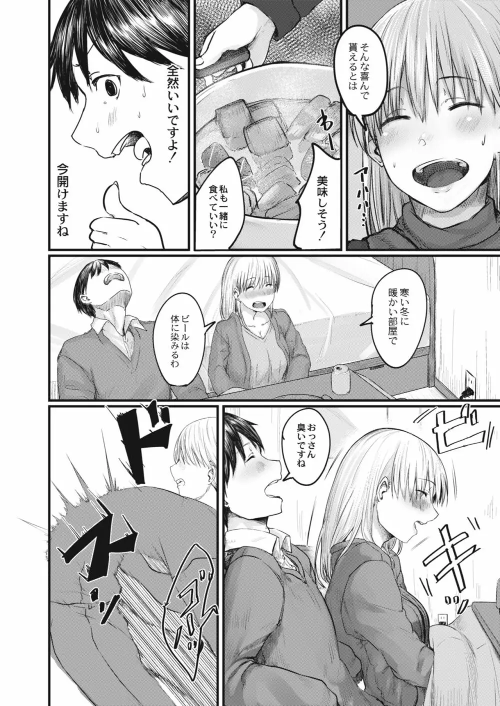 コミックリブート Vol.09 Page.38