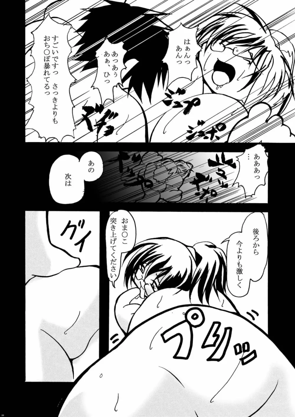 ときめきメタリアル Page.28