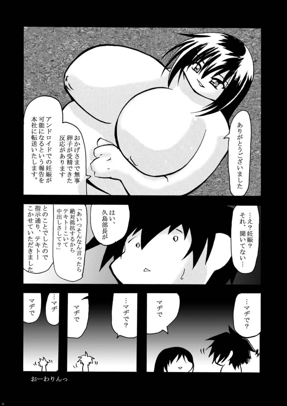 ときめきメタリアル Page.32