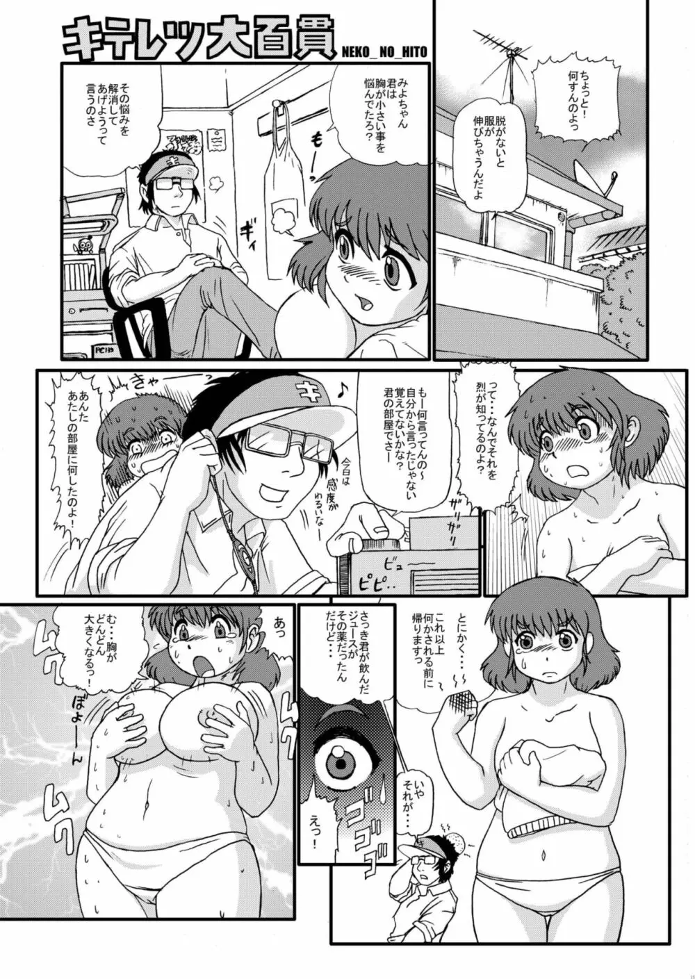 プランプポップ 5 Page.15