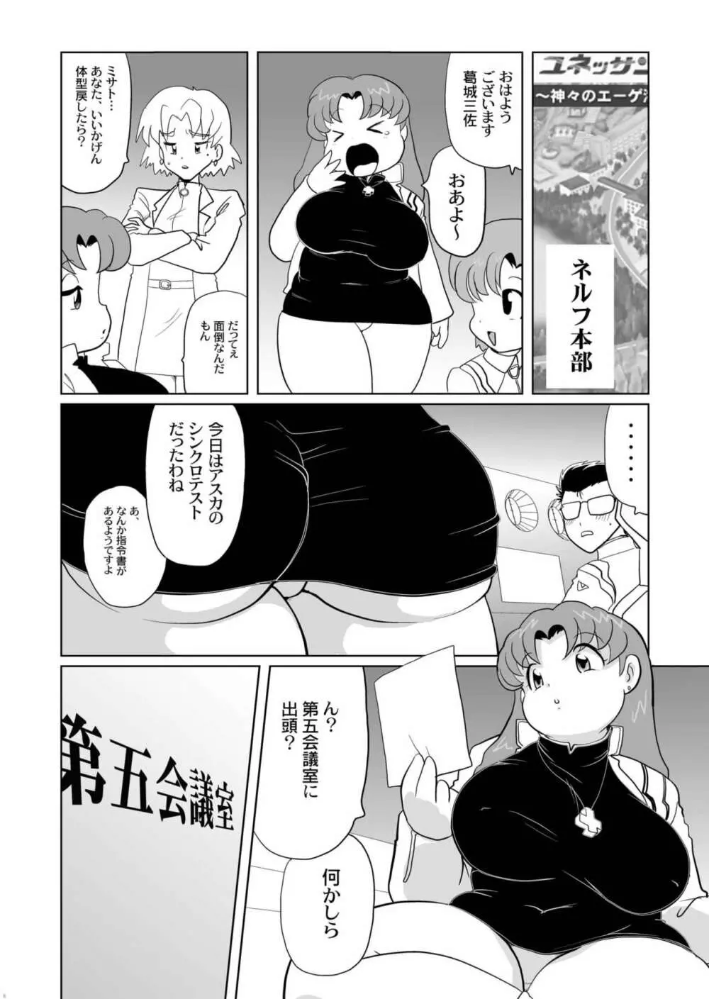 プランプポップ 5 Page.6