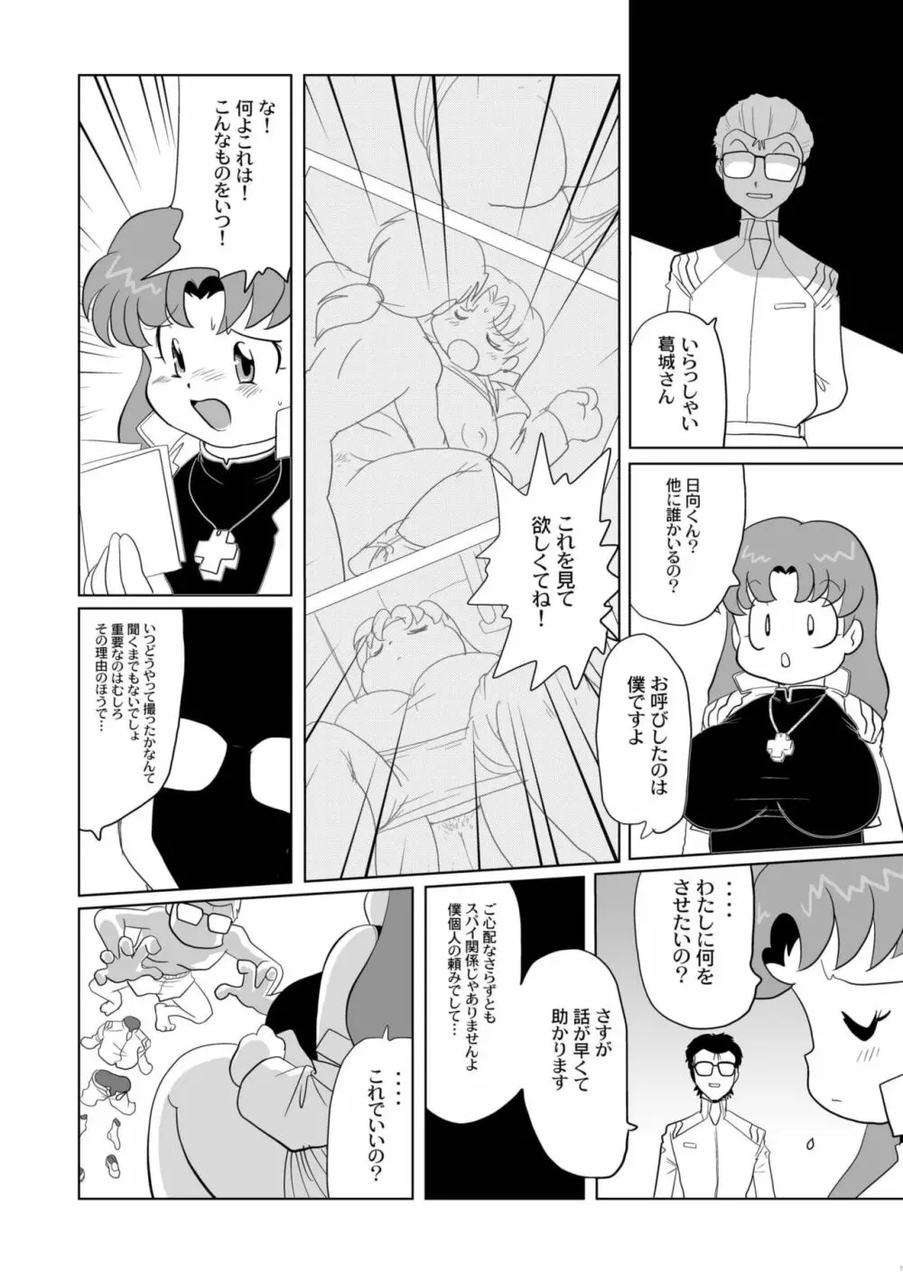 プランプポップ 5 Page.7