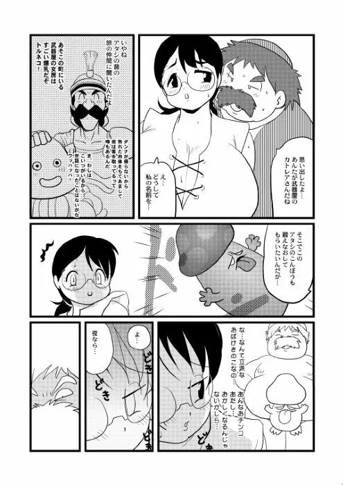 プランプポップ 6 Page.12