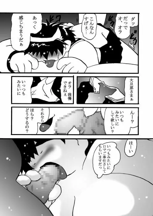 プランプポップ 6 Page.22