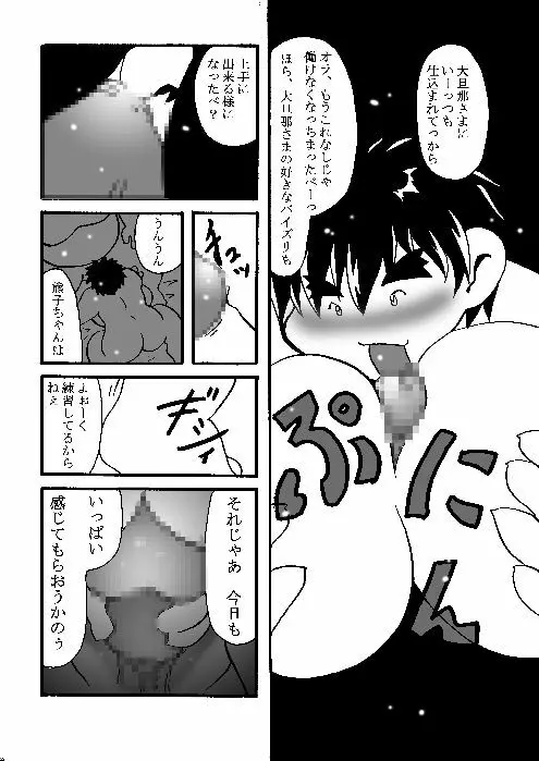 プランプポップ 6 Page.23