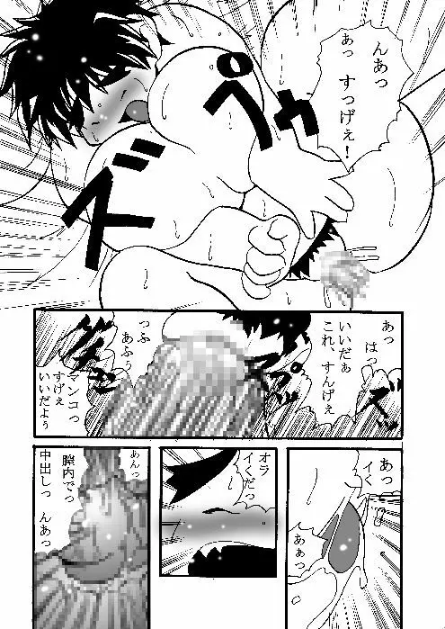 プランプポップ 6 Page.24