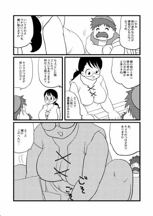 プランプポップ 6 Page.7