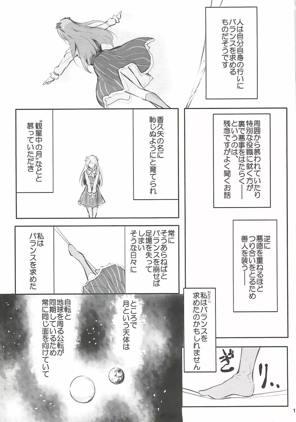 月ノウラガワ Page.2