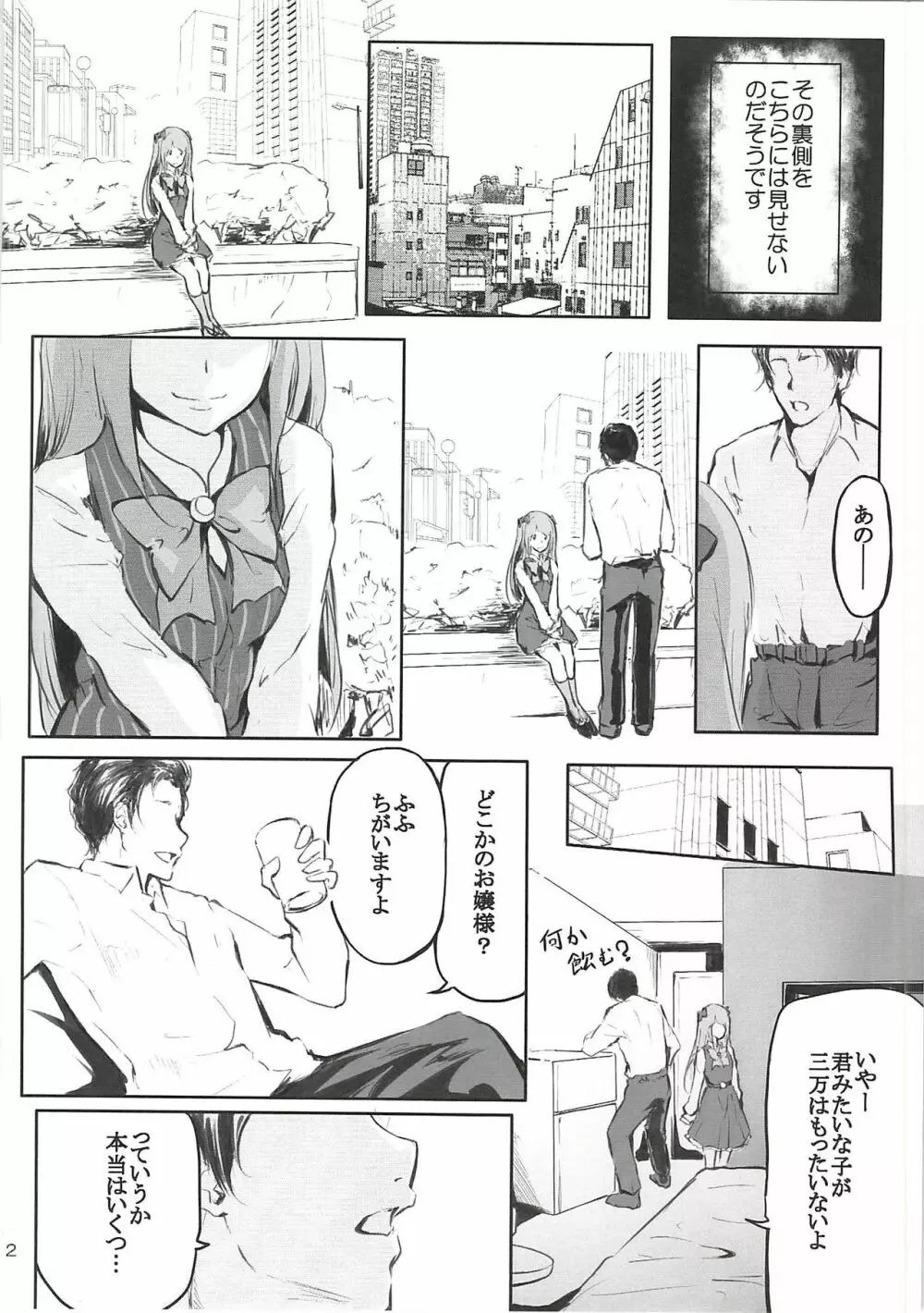 月ノウラガワ Page.3