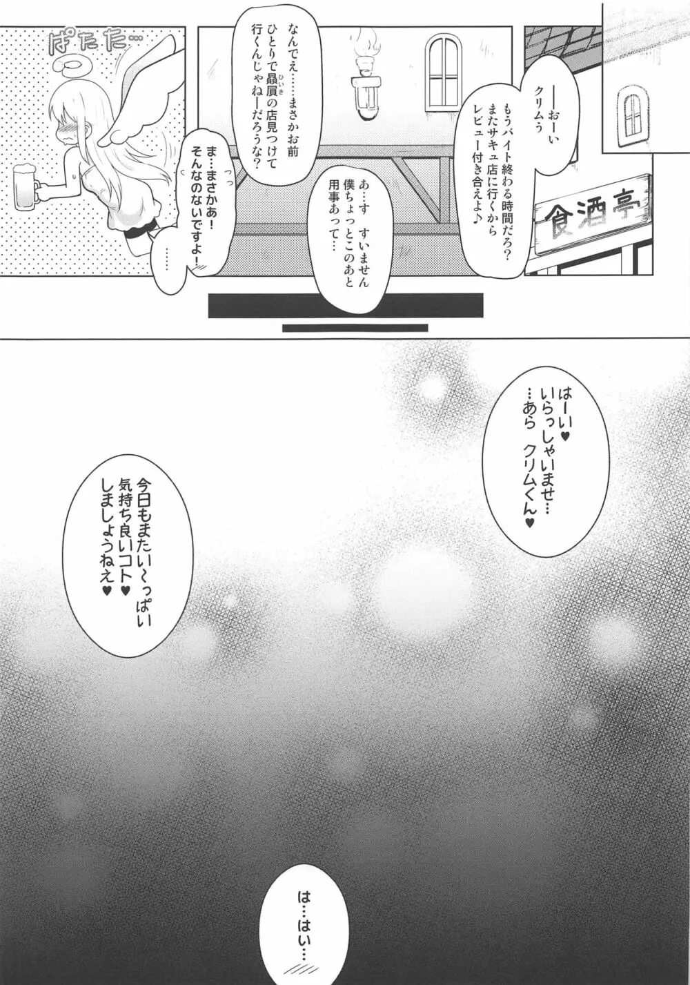 天使くんレビュアーズ Page.22