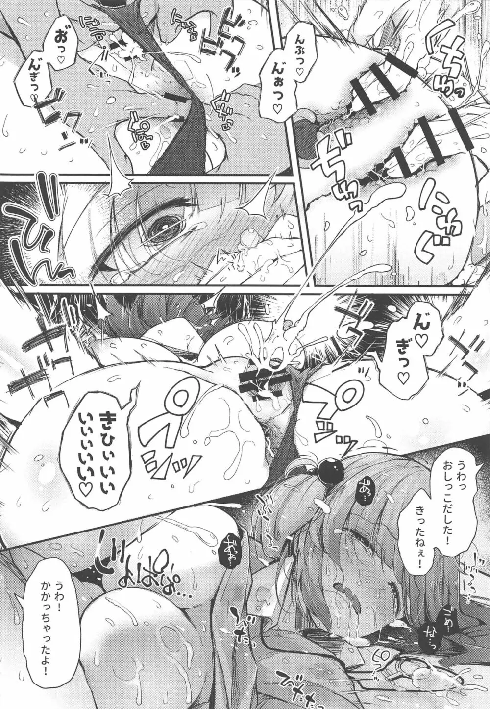 にとラレ After Page.11