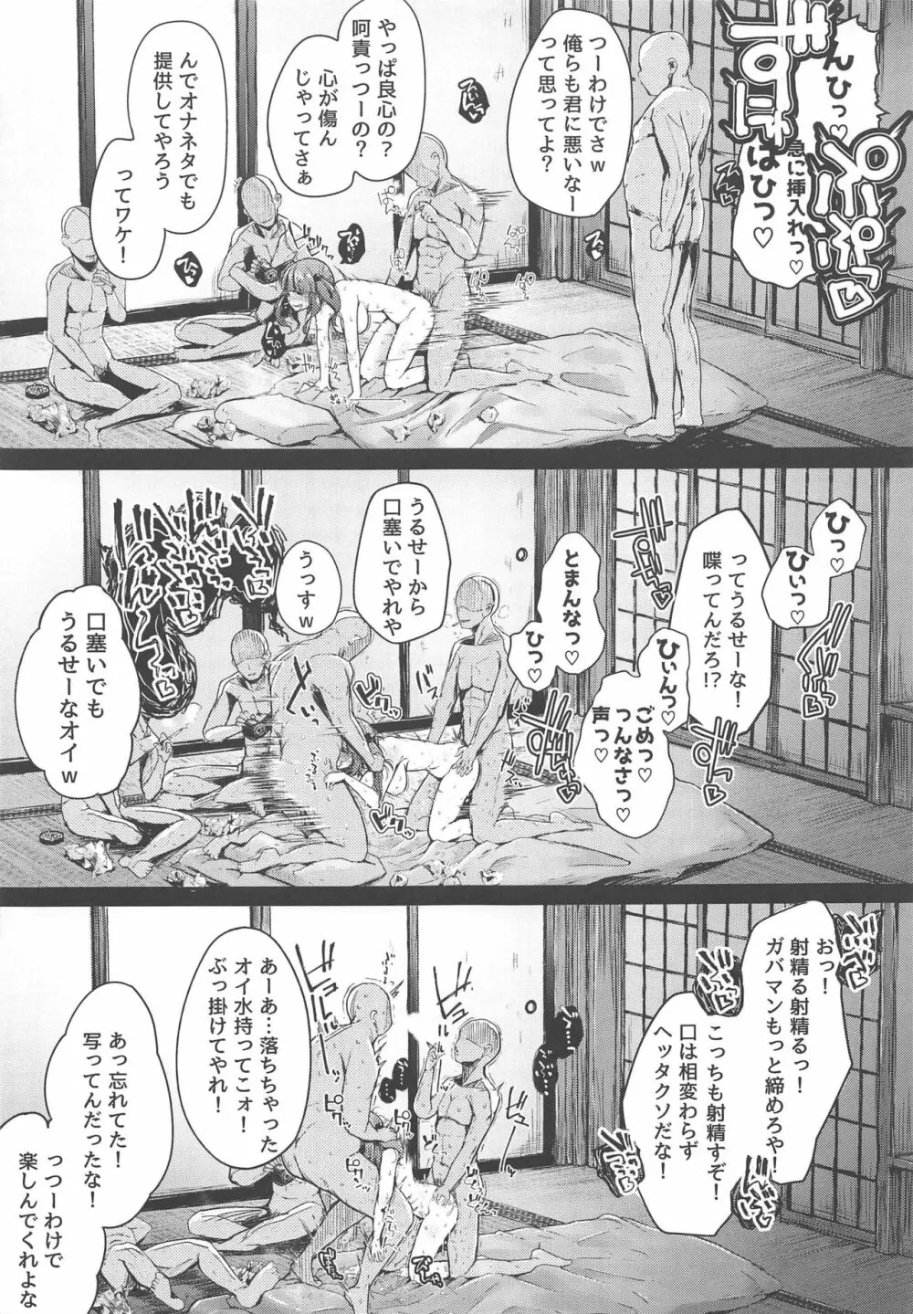 にとラレ After Page.6