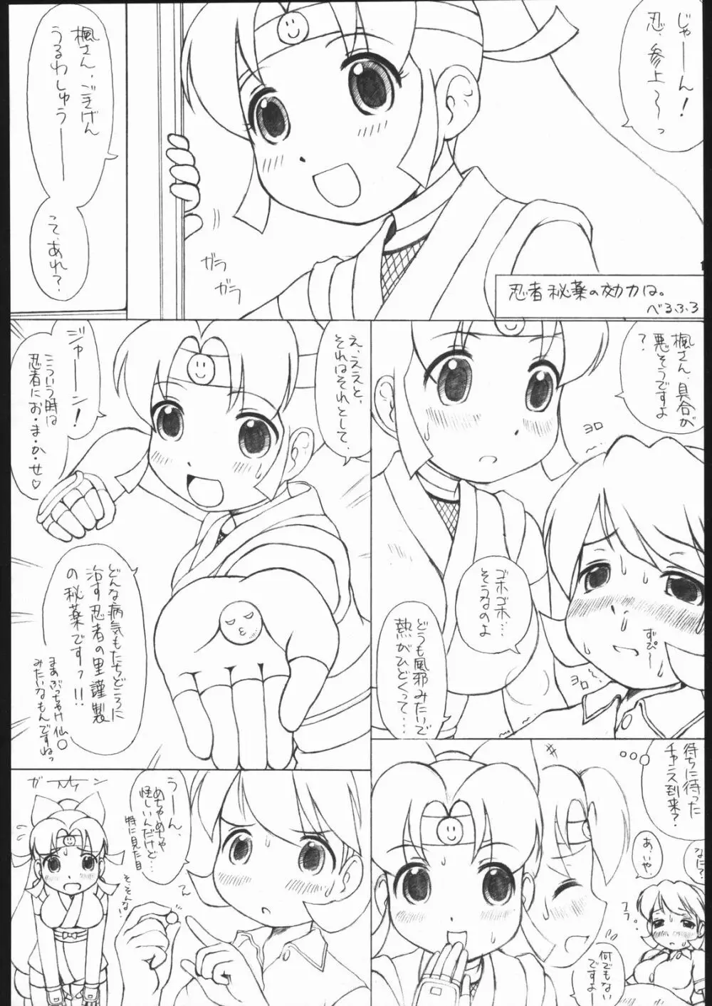 theスーパー忍 Page.16