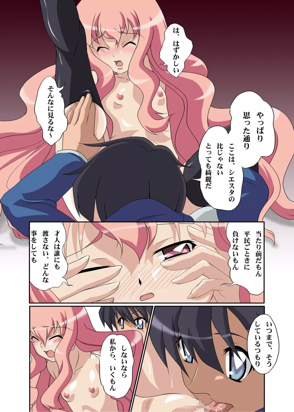 ゼロの缶詰 Page.10