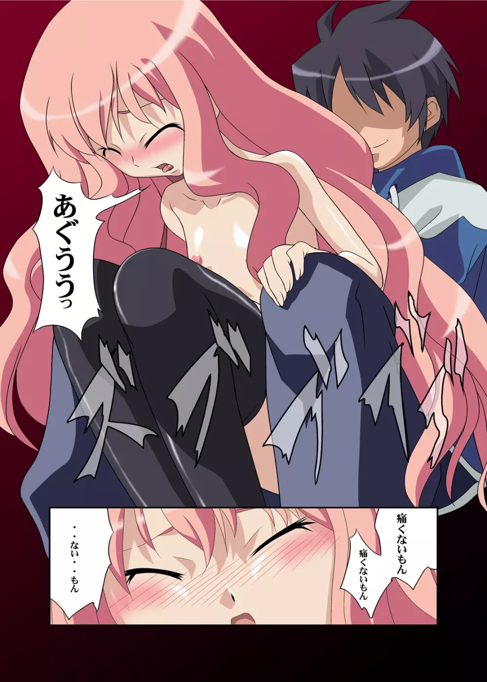 ゼロの缶詰 Page.12