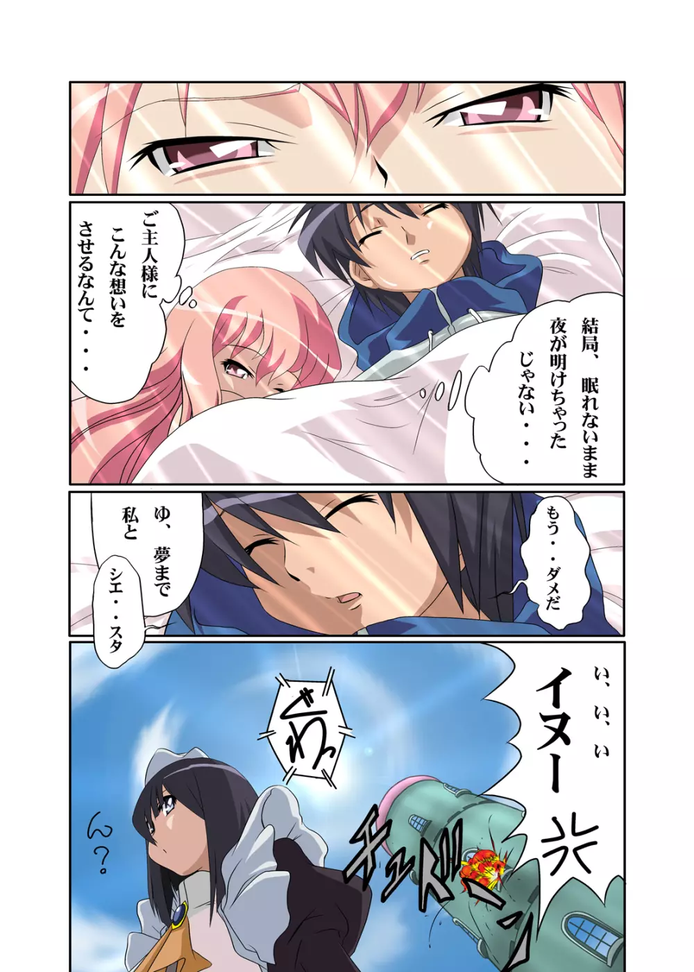 ゼロの缶詰 Page.16