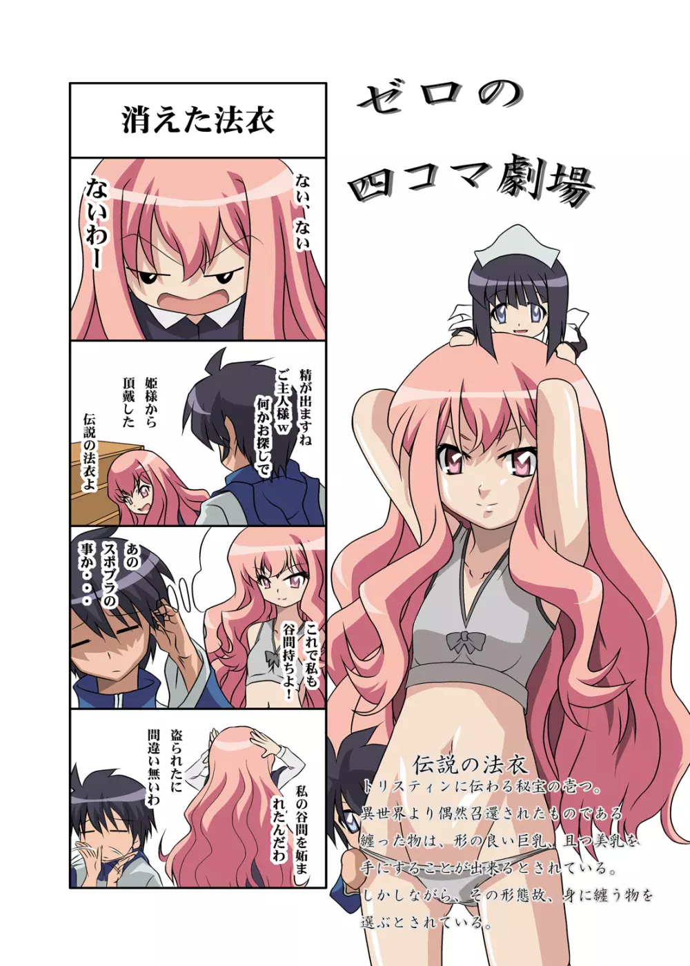 ゼロの缶詰 Page.17