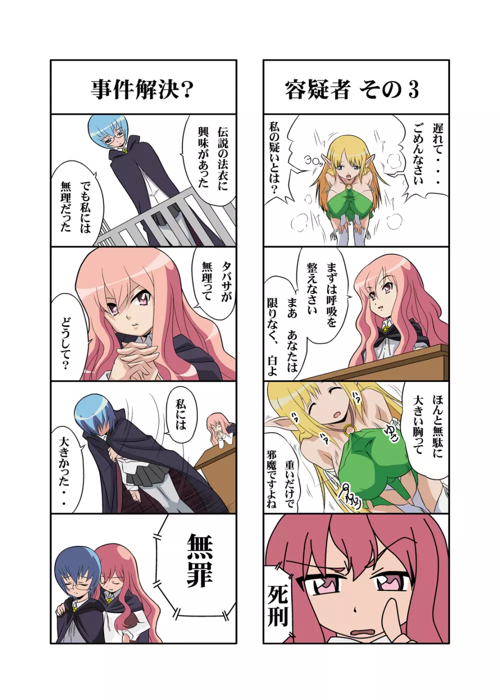 ゼロの缶詰 Page.19