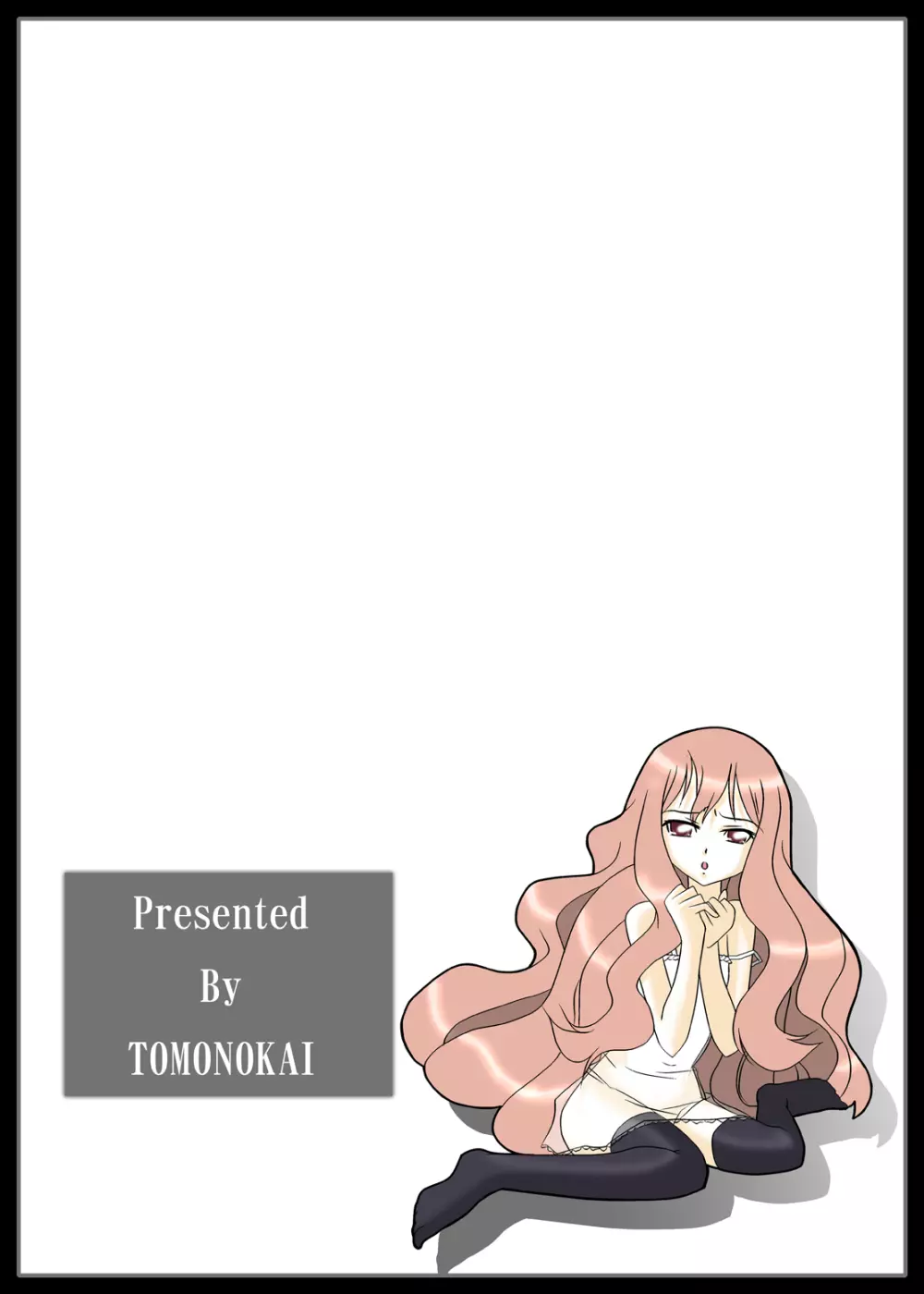 ゼロの缶詰 Page.20