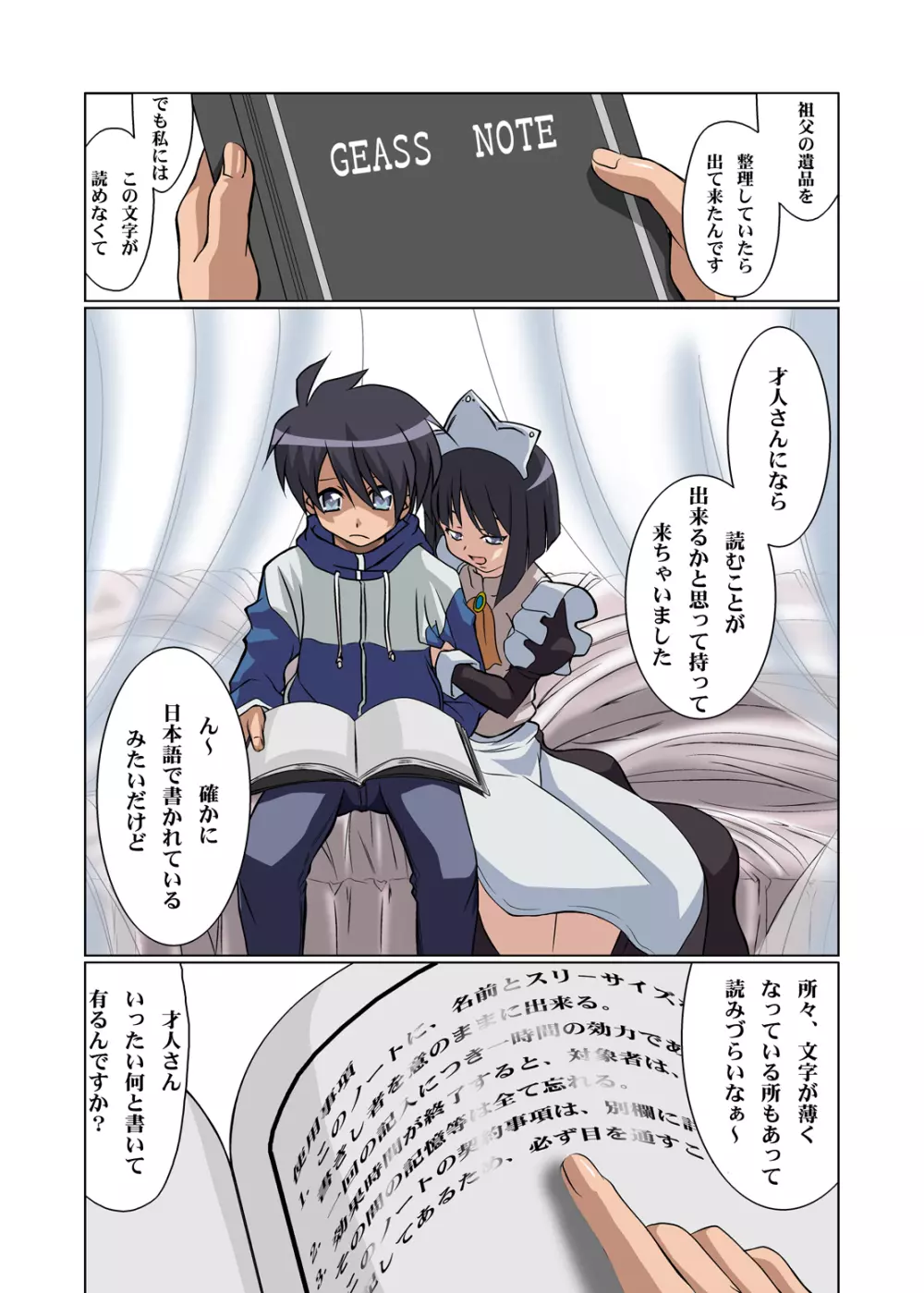 ゼロの缶詰 Page.22