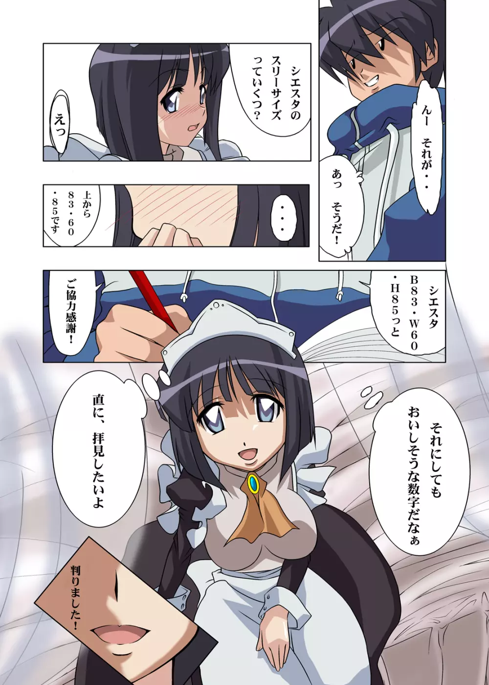 ゼロの缶詰 Page.23