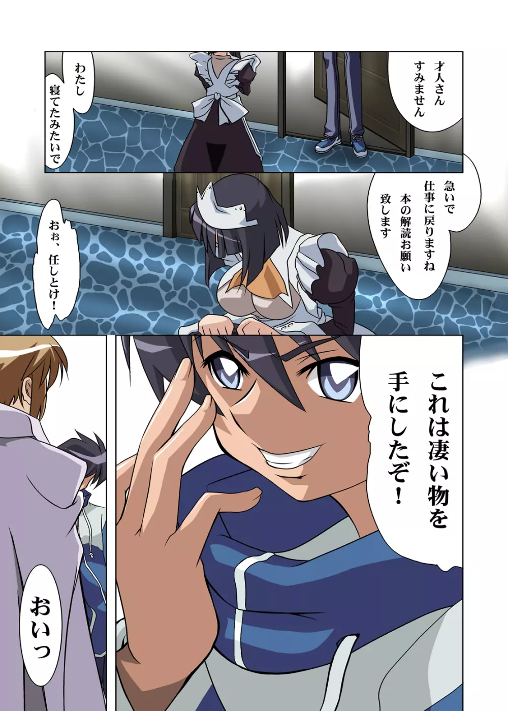 ゼロの缶詰 Page.29