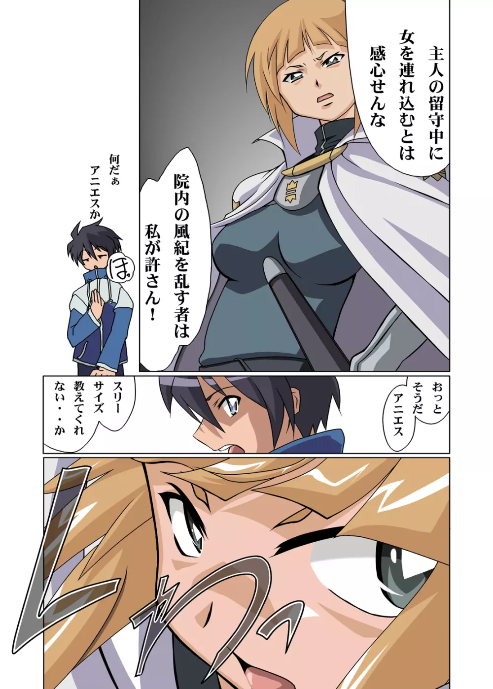 ゼロの缶詰 Page.30