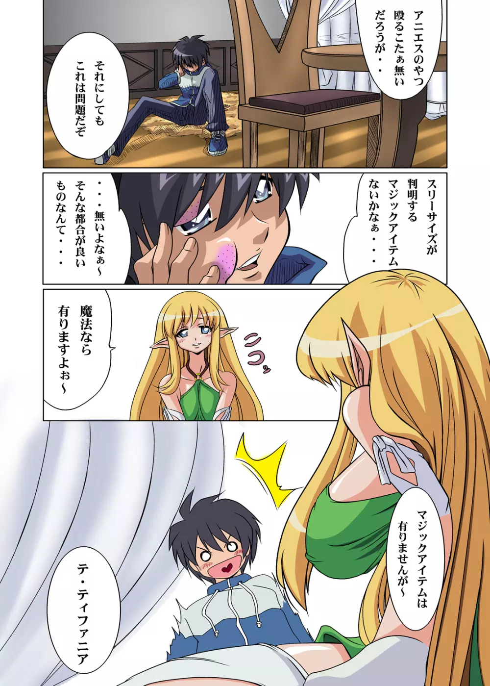 ゼロの缶詰 Page.31