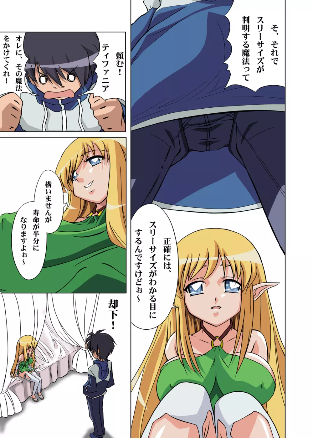 ゼロの缶詰 Page.32