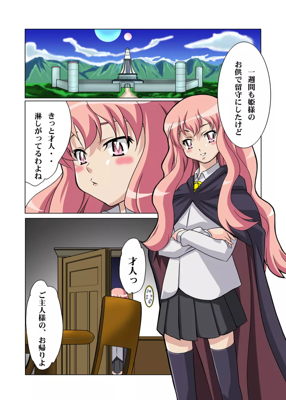 ゼロの缶詰 Page.39