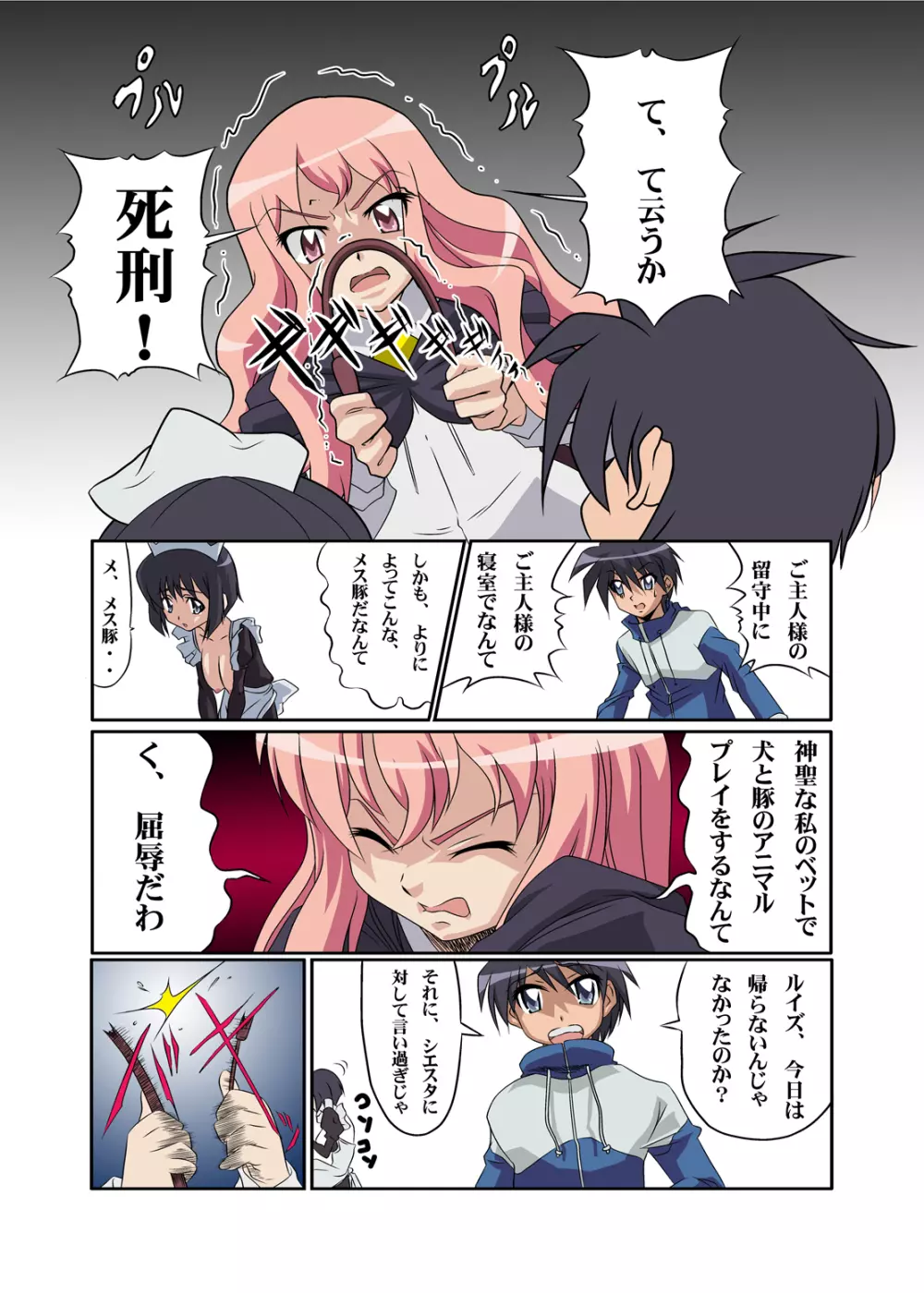 ゼロの缶詰 Page.4