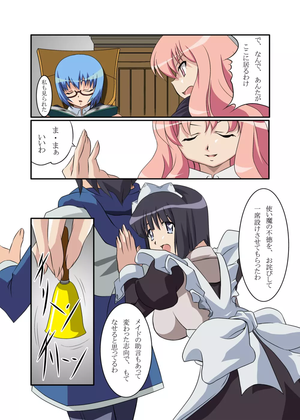 ゼロの缶詰 Page.47