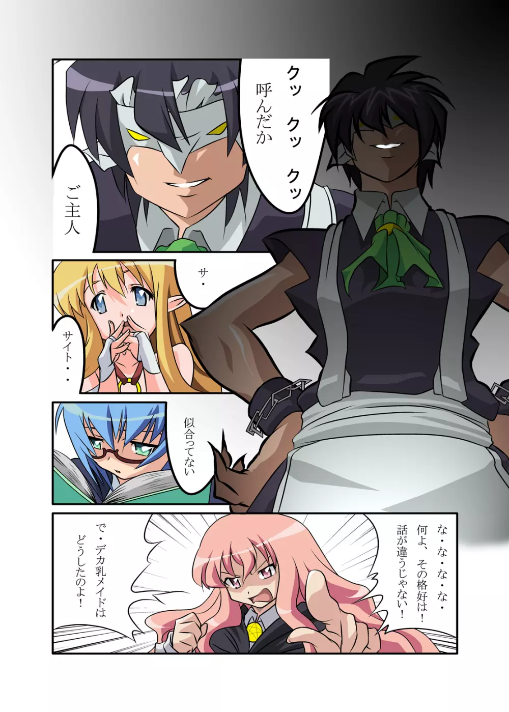 ゼロの缶詰 Page.48