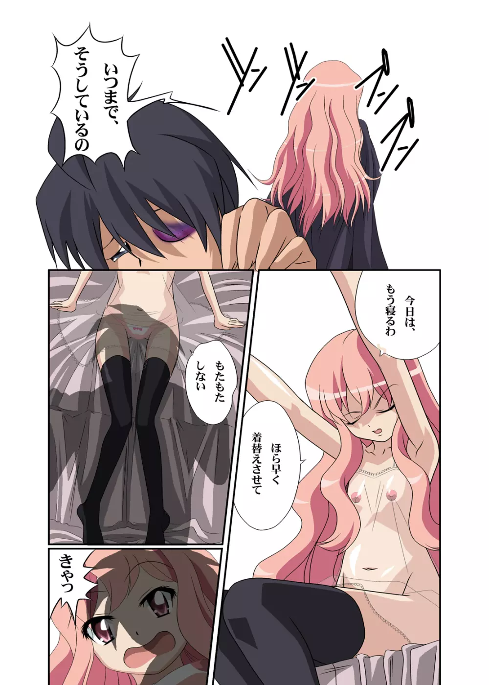 ゼロの缶詰 Page.5