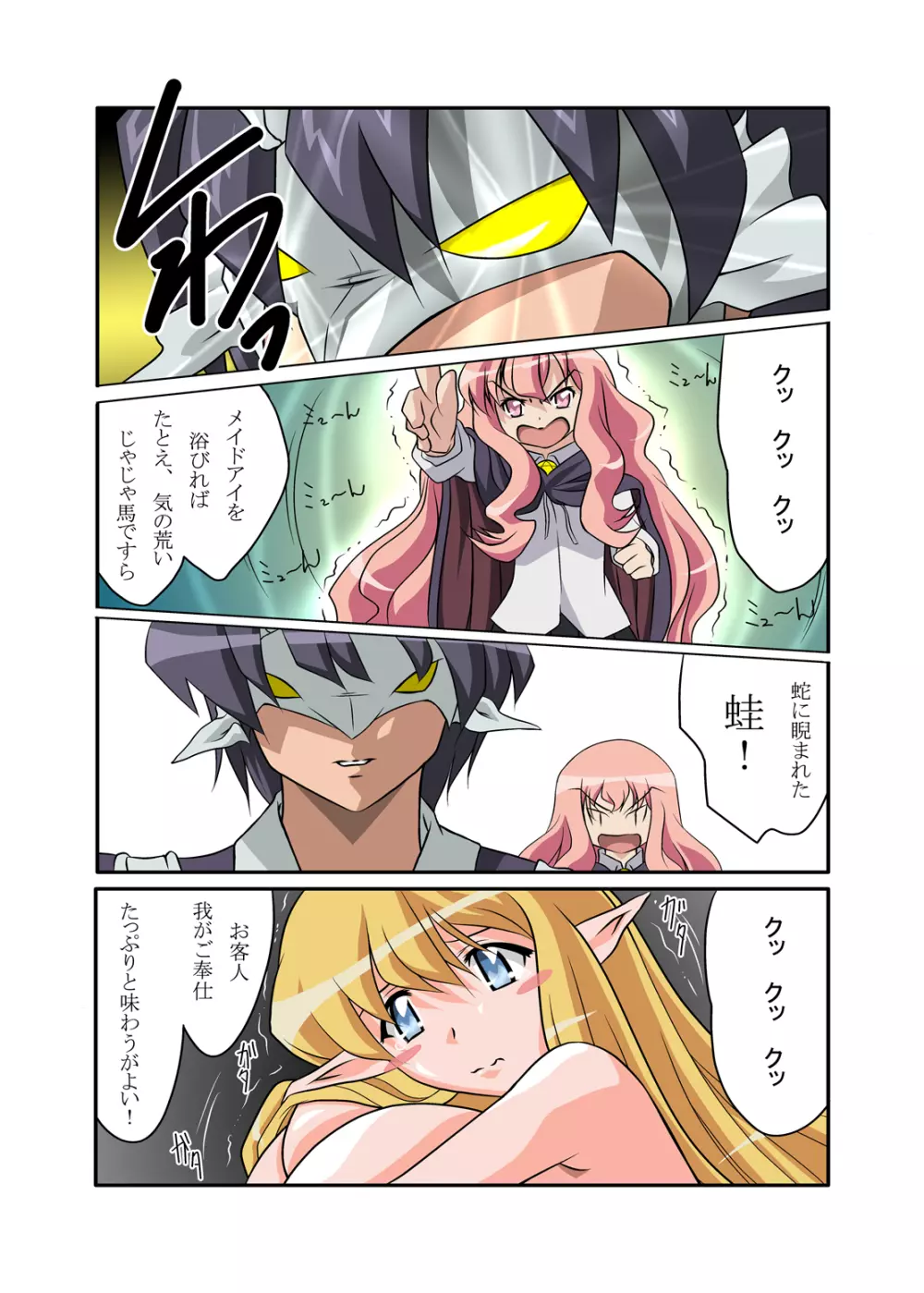 ゼロの缶詰 Page.52