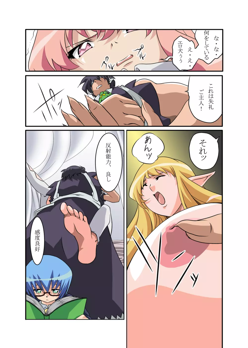 ゼロの缶詰 Page.54