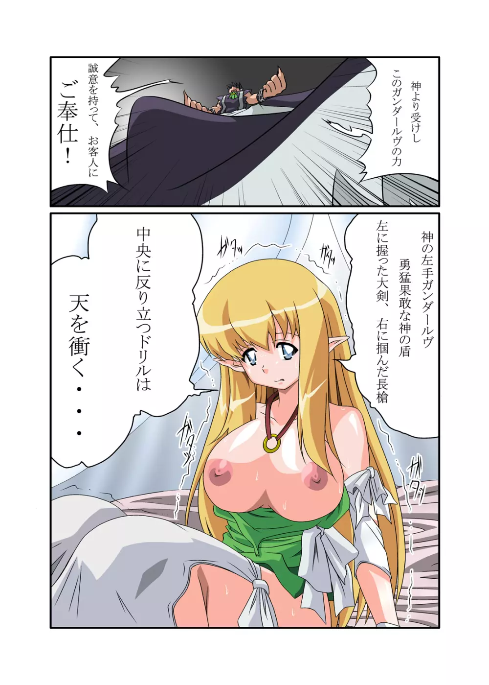 ゼロの缶詰 Page.55
