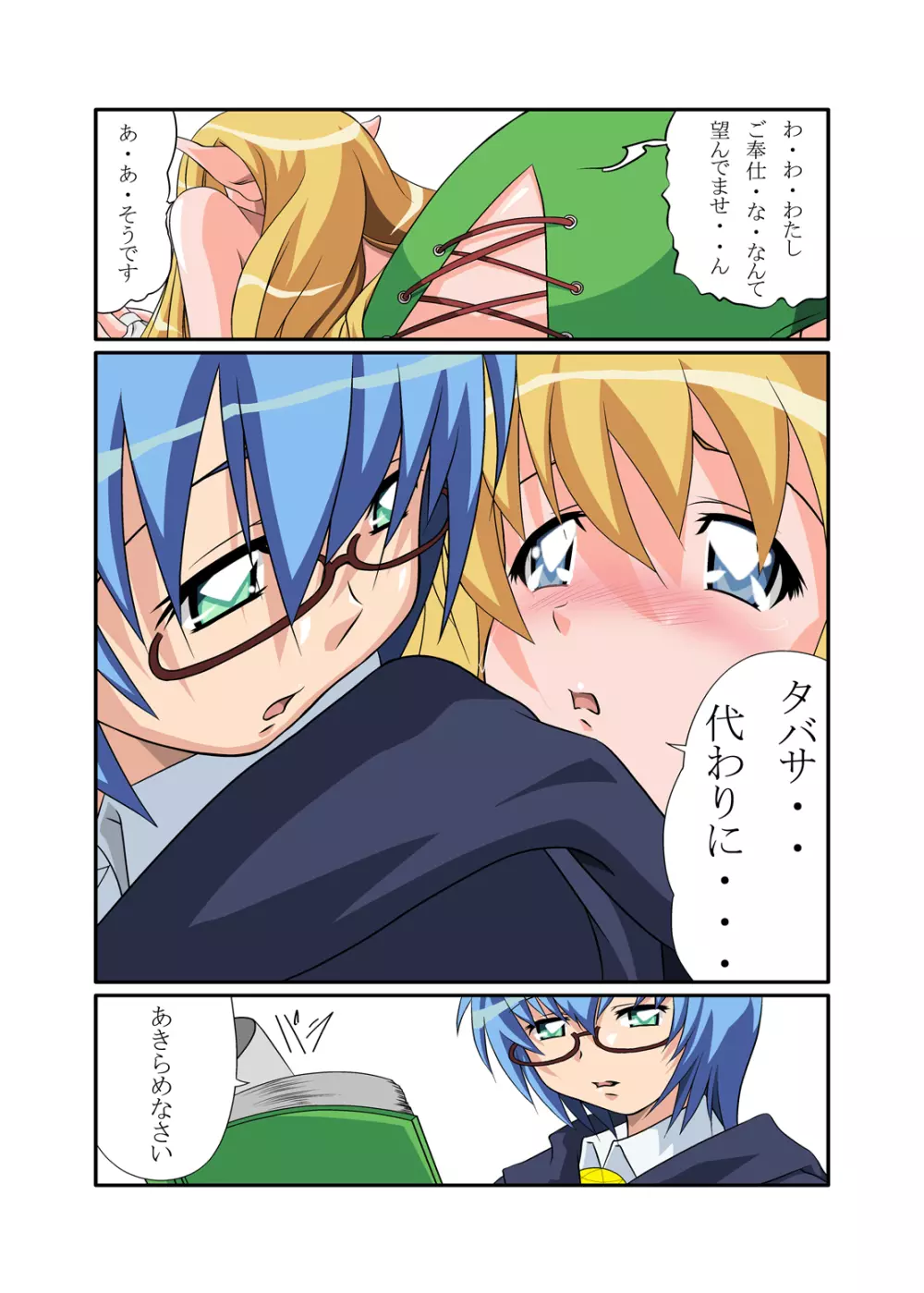 ゼロの缶詰 Page.56