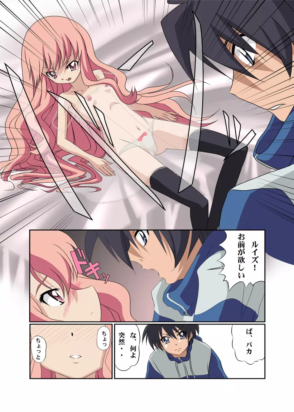 ゼロの缶詰 Page.6