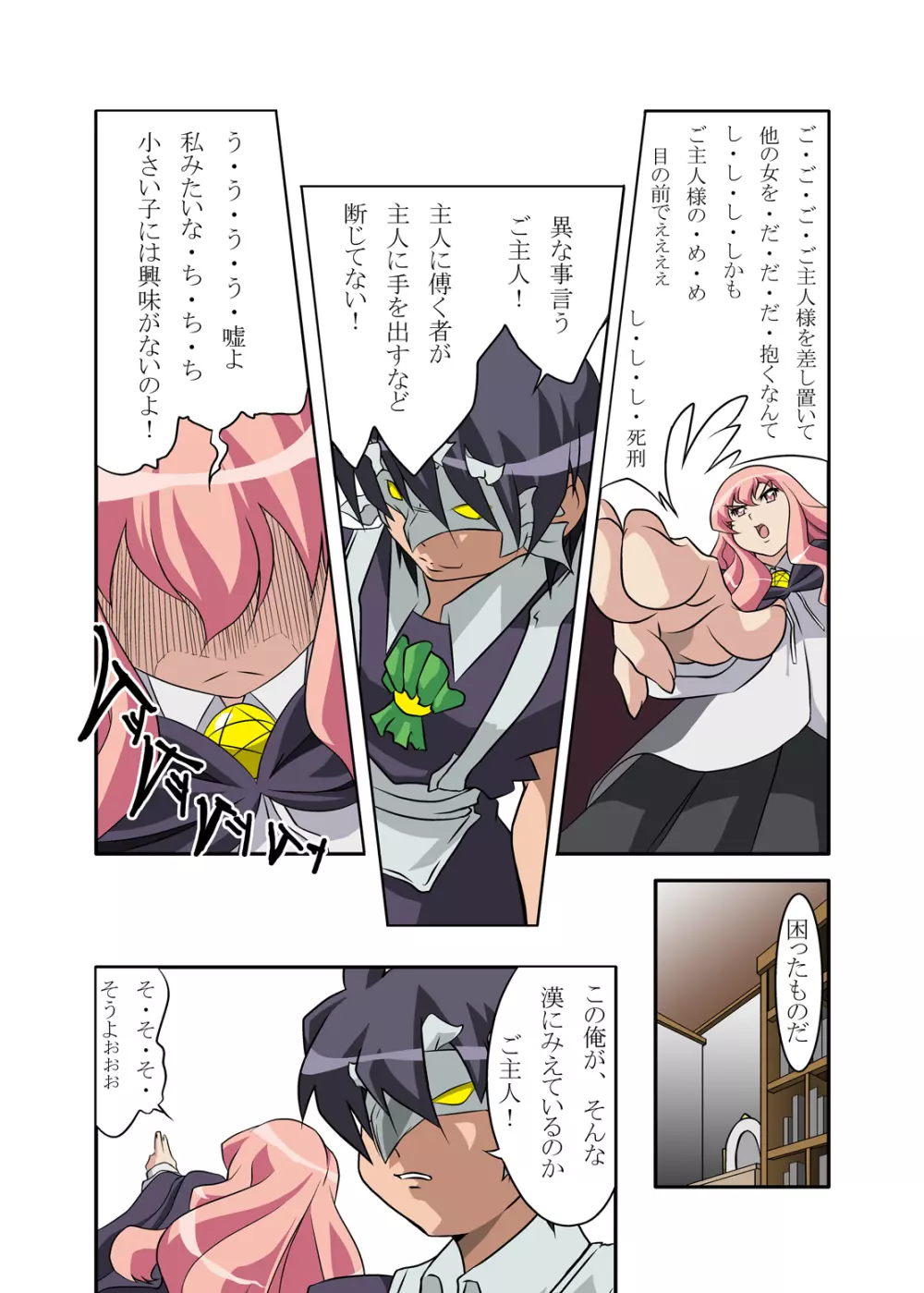 ゼロの缶詰 Page.61