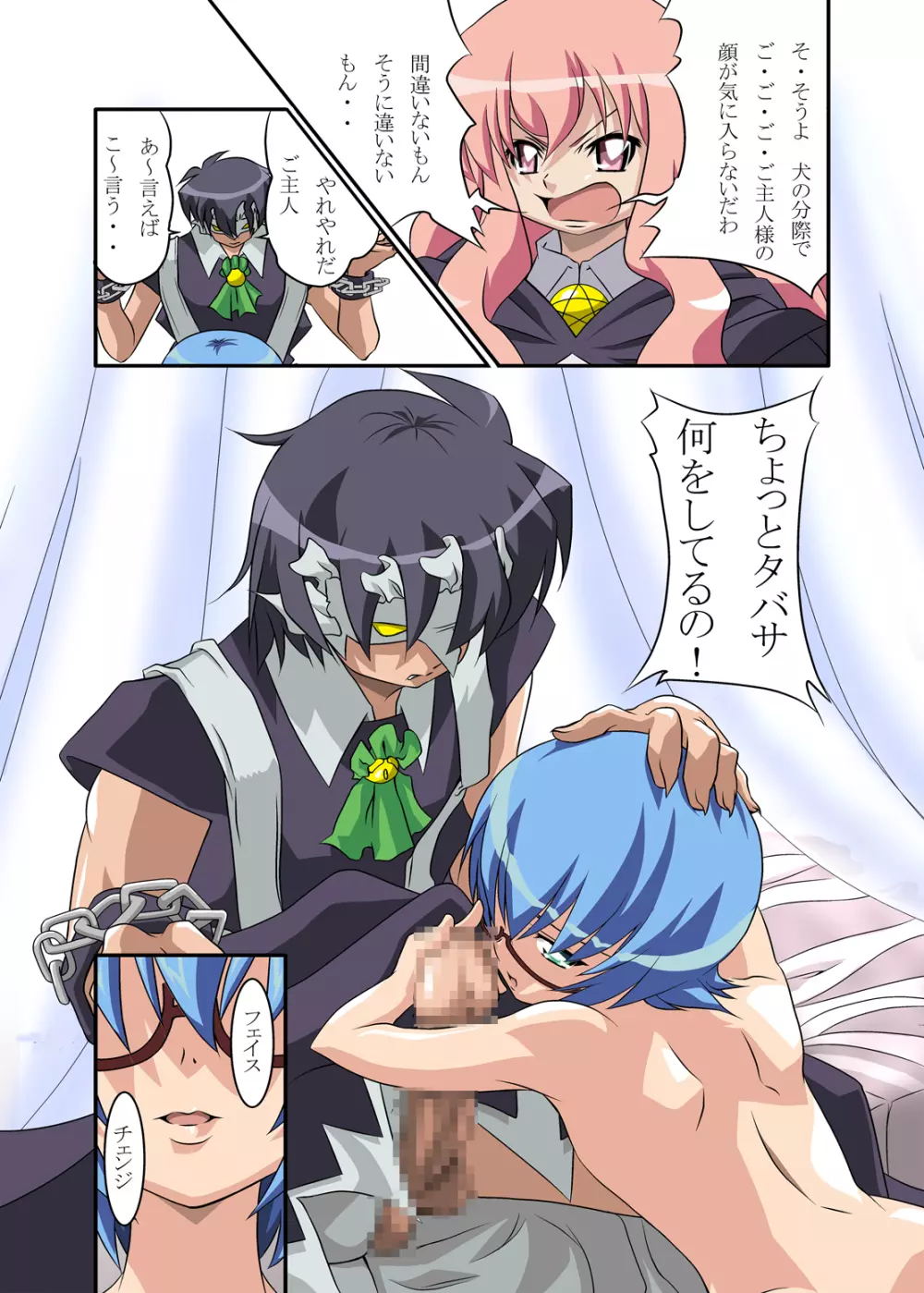 ゼロの缶詰 Page.64