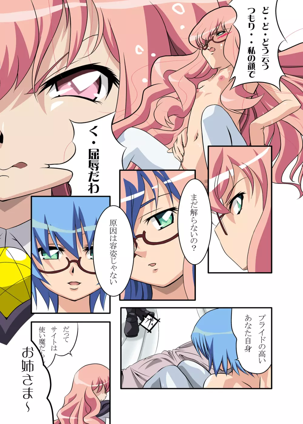 ゼロの缶詰 Page.66