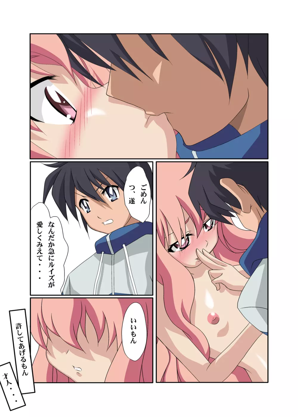 ゼロの缶詰 Page.7